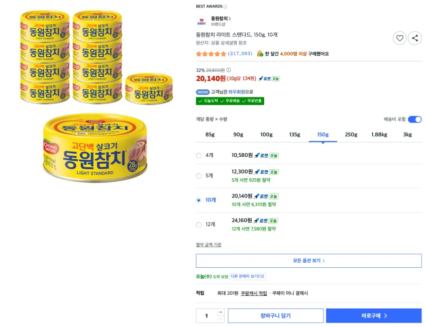 동원참치 라이트 스탠다드, 150g, 10개