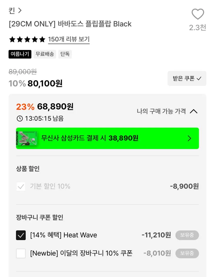 킨 비바도스 플립플랍 6.8
