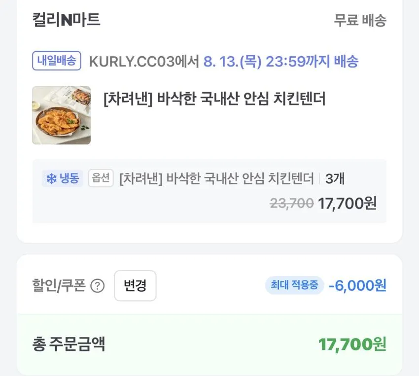 차려낸 바삭한 국내산 안심 치킨텐더 1kg