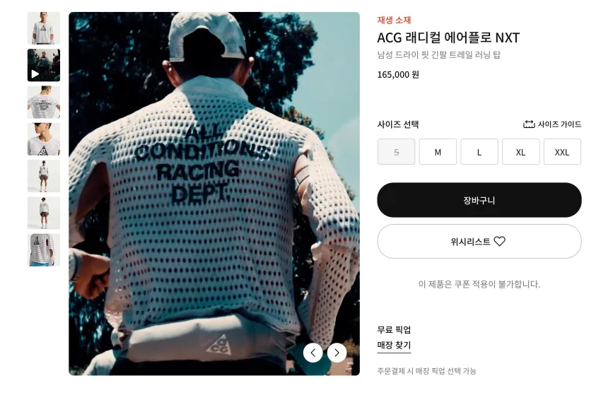 리스탁) ACG 래디컬 에어플로 NXT