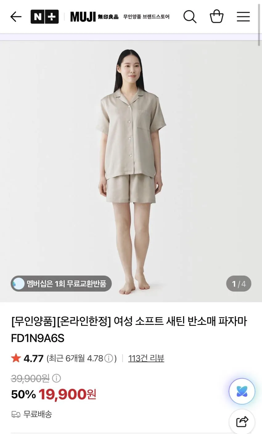 무인양품 시어커서 파자마