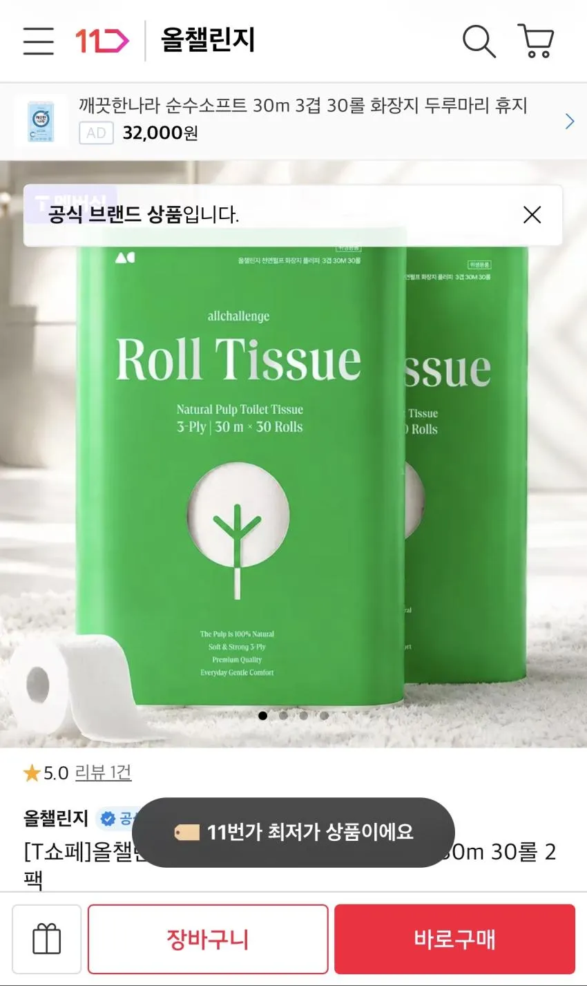 천연펄프 3겹 화장지 플러피 30m 30롤 2팩