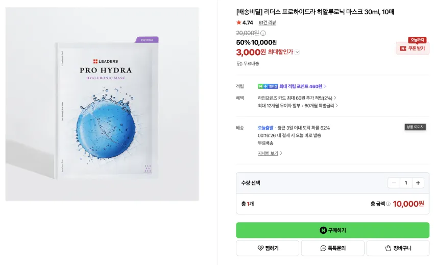 배송비딜) 리더스 프로하이드라 히알루로닉 마스크 30ml, 10매