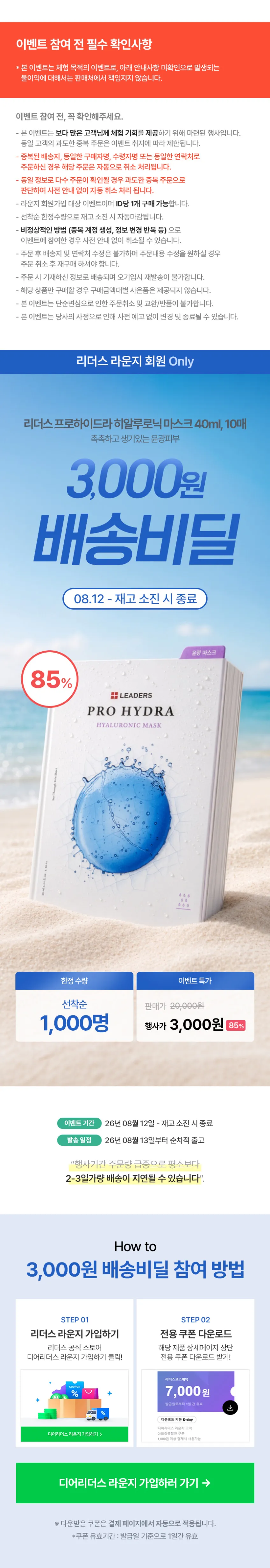 배송비딜) 리더스 프로하이드라 히알루로닉 마스크 30ml, 10매