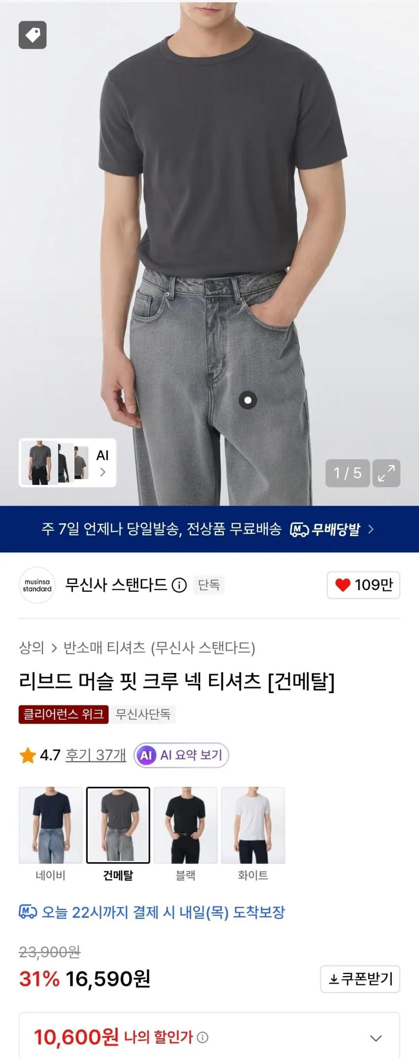무탠다드 피그먼트 헨리넥 1.6발 등