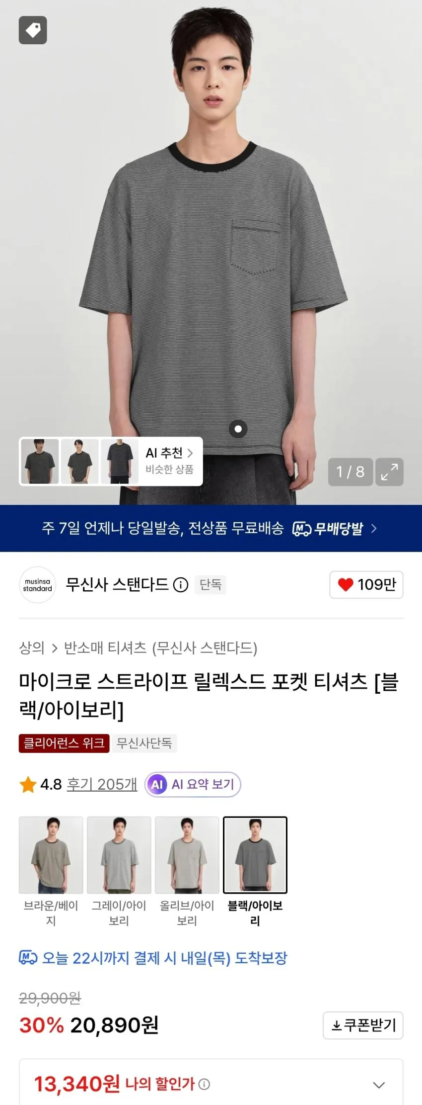 무탠다드 피그먼트 헨리넥 1.6발 등