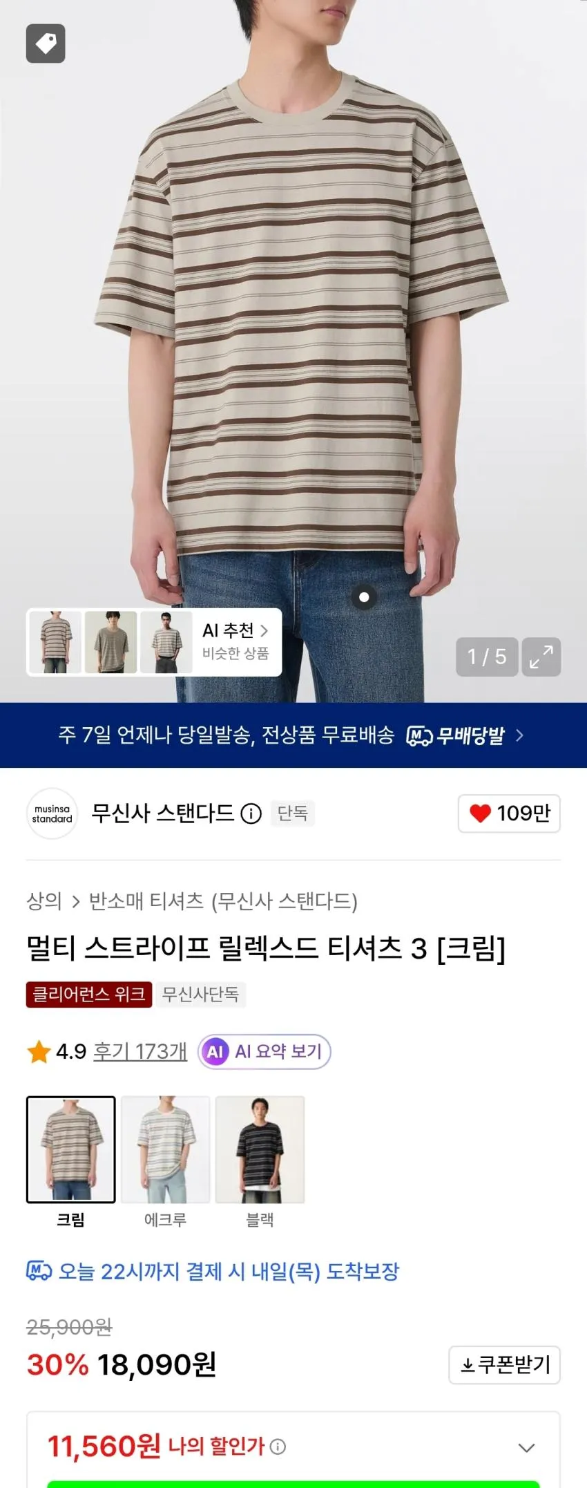 무탠다드 피그먼트 헨리넥 1.6발 등