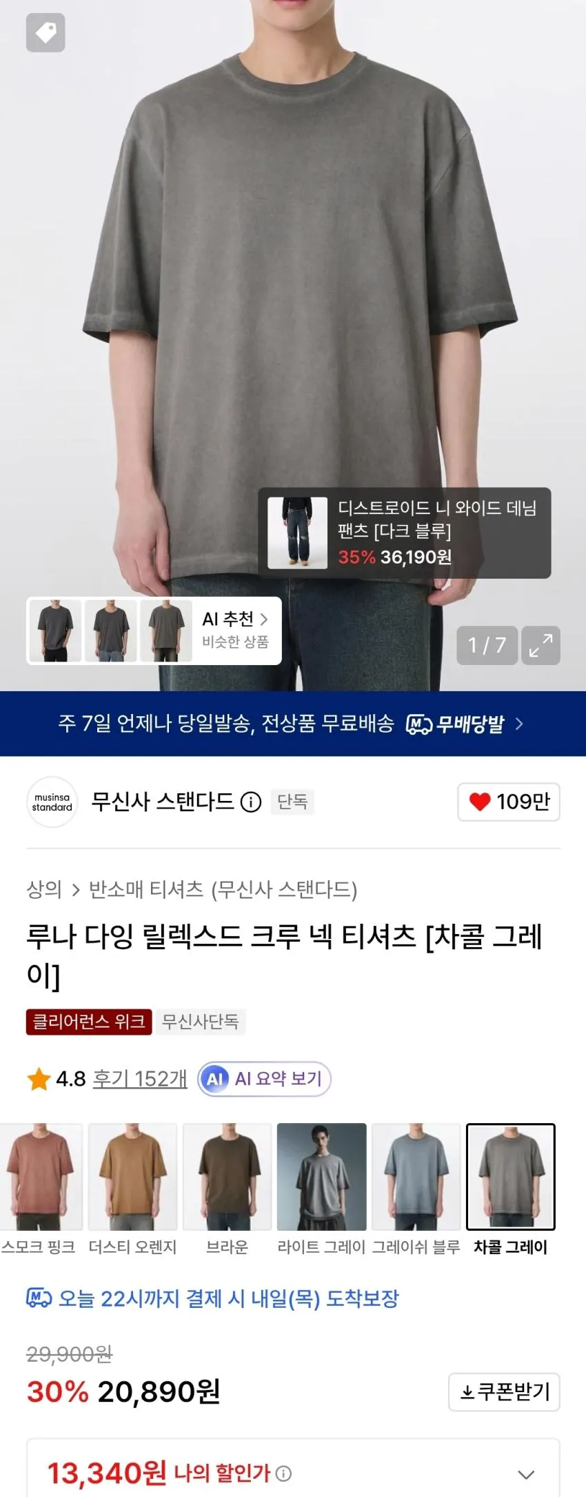 무탠다드 피그먼트 헨리넥 1.6발 등