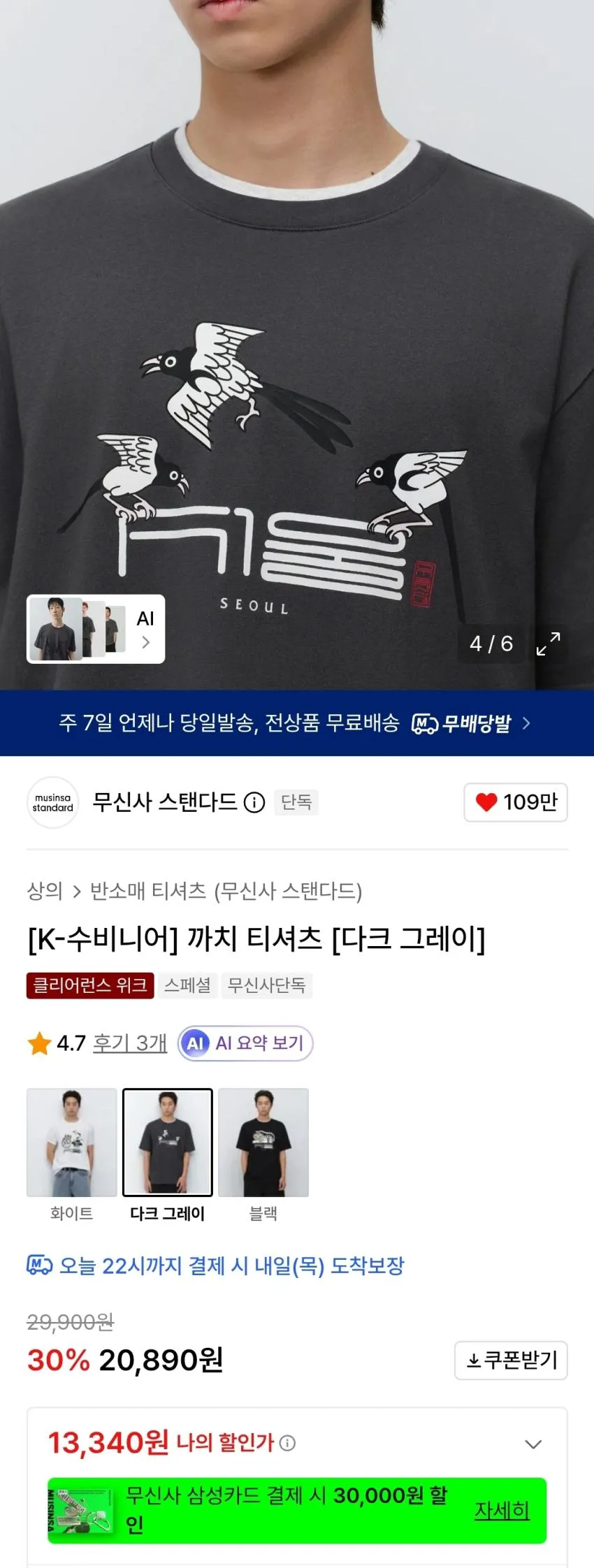 무탠다드 피그먼트 헨리넥 1.6발 등