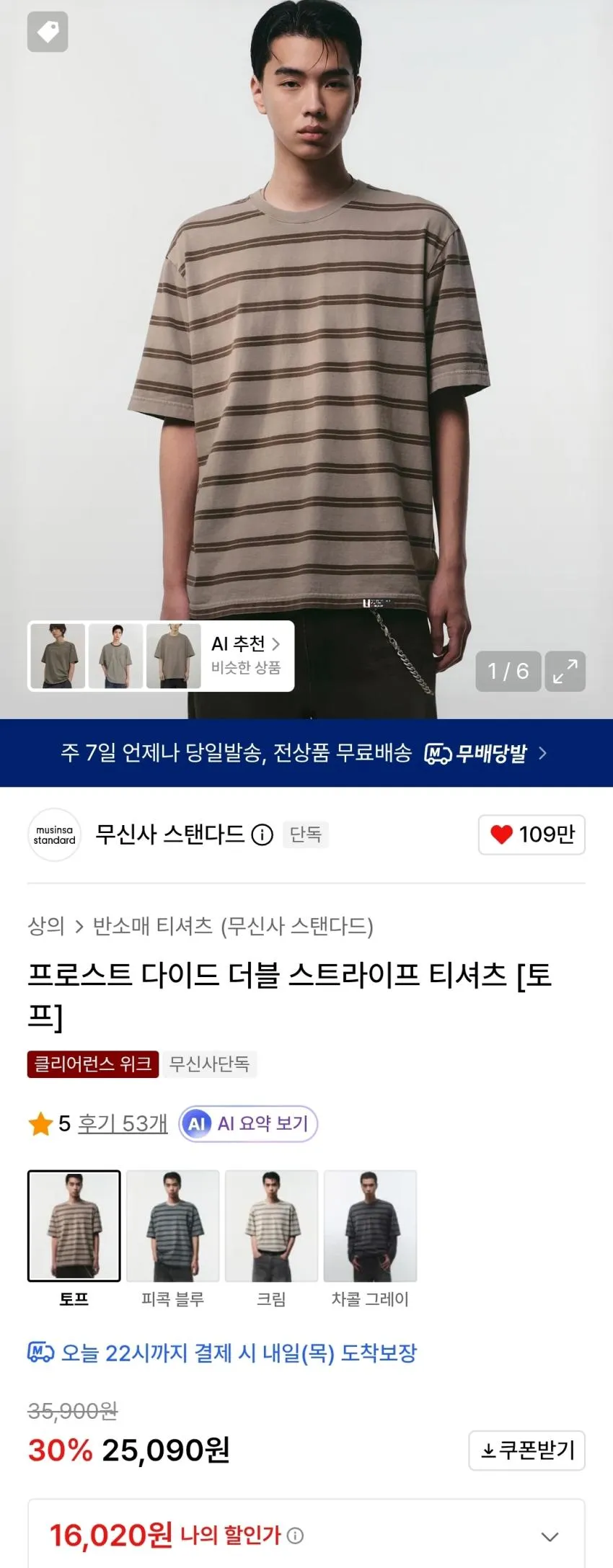 무탠다드 피그먼트 헨리넥 1.6발 등