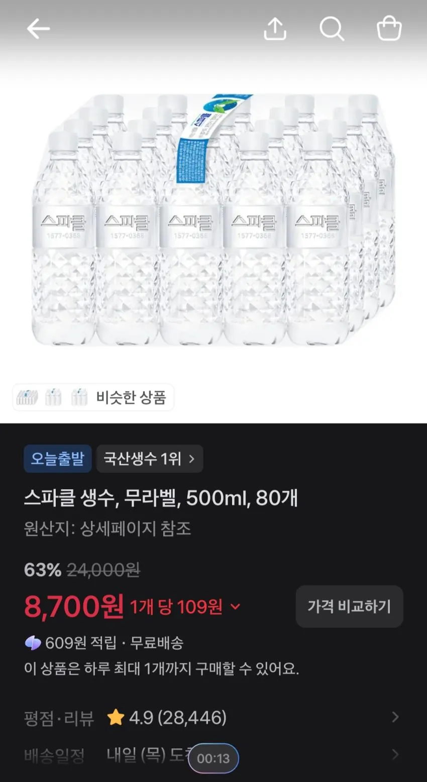 스파클 생수, 무라벨, 500ml, 80개
