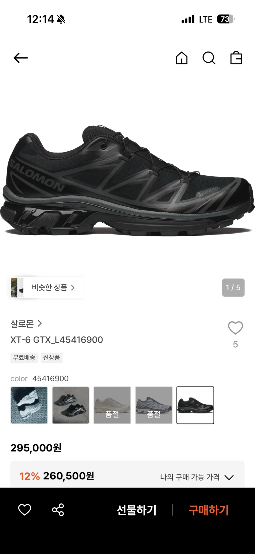 살로몬 XT-6 고어텍스 올블랙