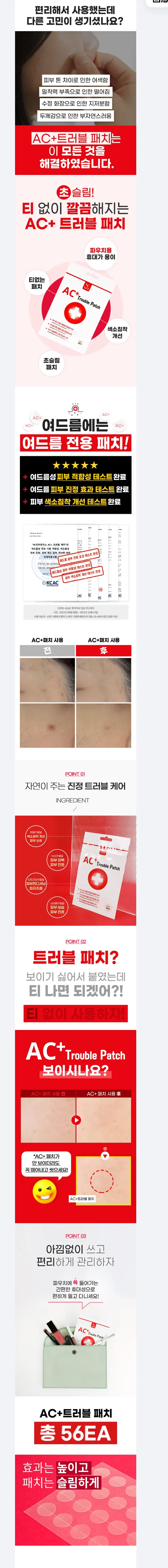 AC+ 트러블 패치 56매 2개 총 112매 1400원 무배