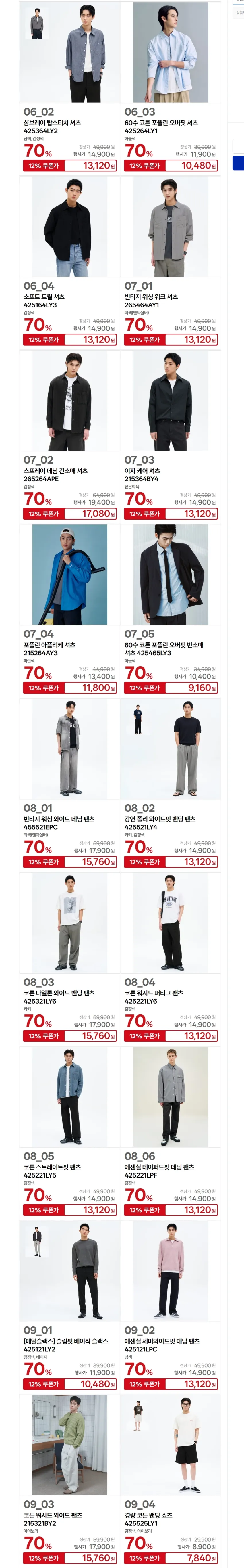 에잇세컨즈 할인 행사