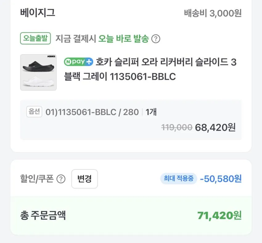 호카 오라 리커버리 슬라이드 3