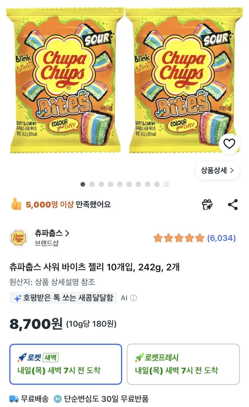 츄파춥스 사워 바이츠 젤리 10개입 242g 2개