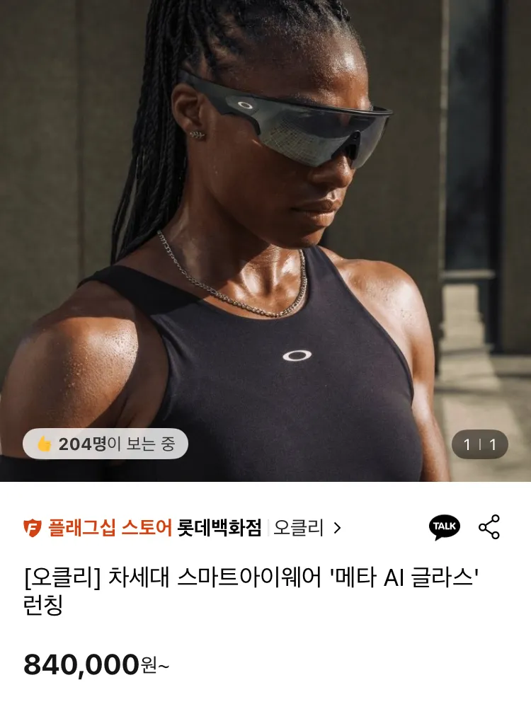 오클리 메타 AI 글라스