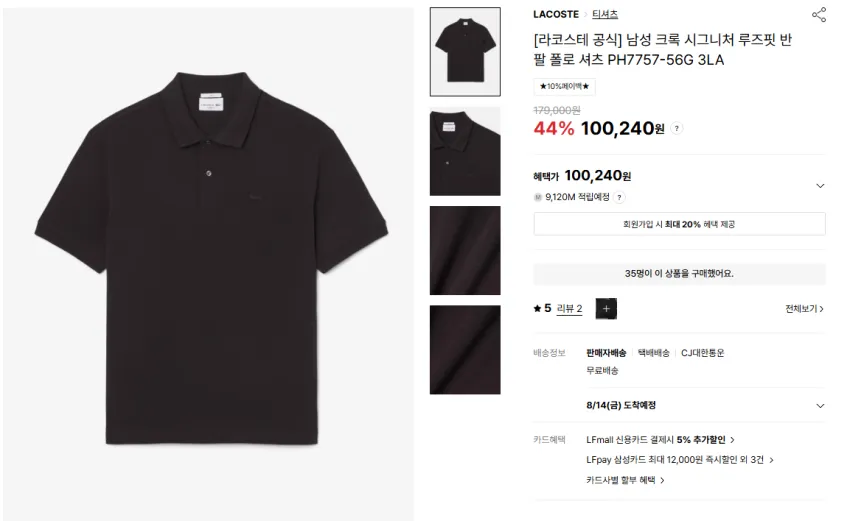 라코스테 LIVE, 역대 최저가 체감가 최대 60% 세일