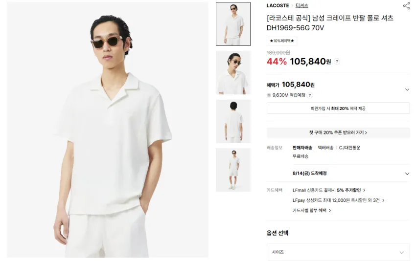 라코스테 LIVE, 역대 최저가 체감가 최대 60% 세일