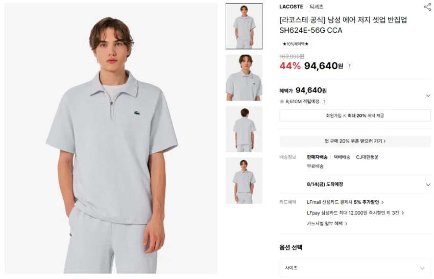 라코스테 LIVE, 역대 최저가 체감가 최대 60% 세일