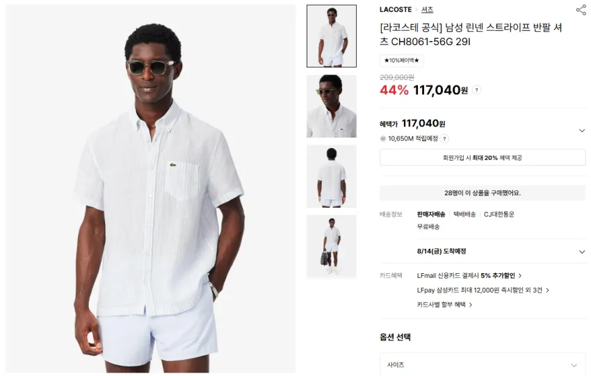 라코스테 LIVE, 역대 최저가 체감가 최대 60% 세일