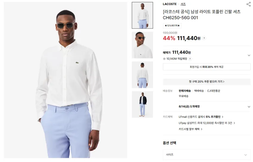 라코스테 LIVE, 역대 최저가 체감가 최대 60% 세일