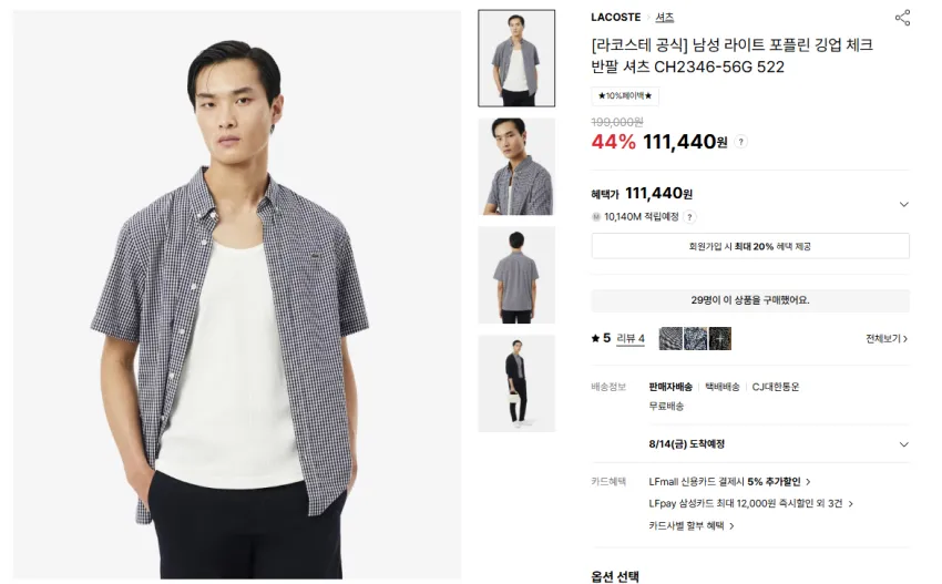 라코스테 LIVE, 역대 최저가 체감가 최대 60% 세일