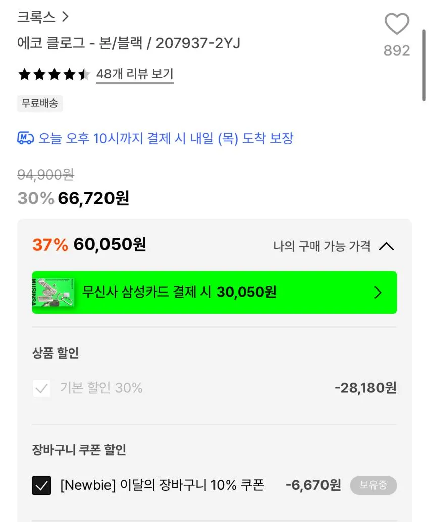 크록스 에코 클로그