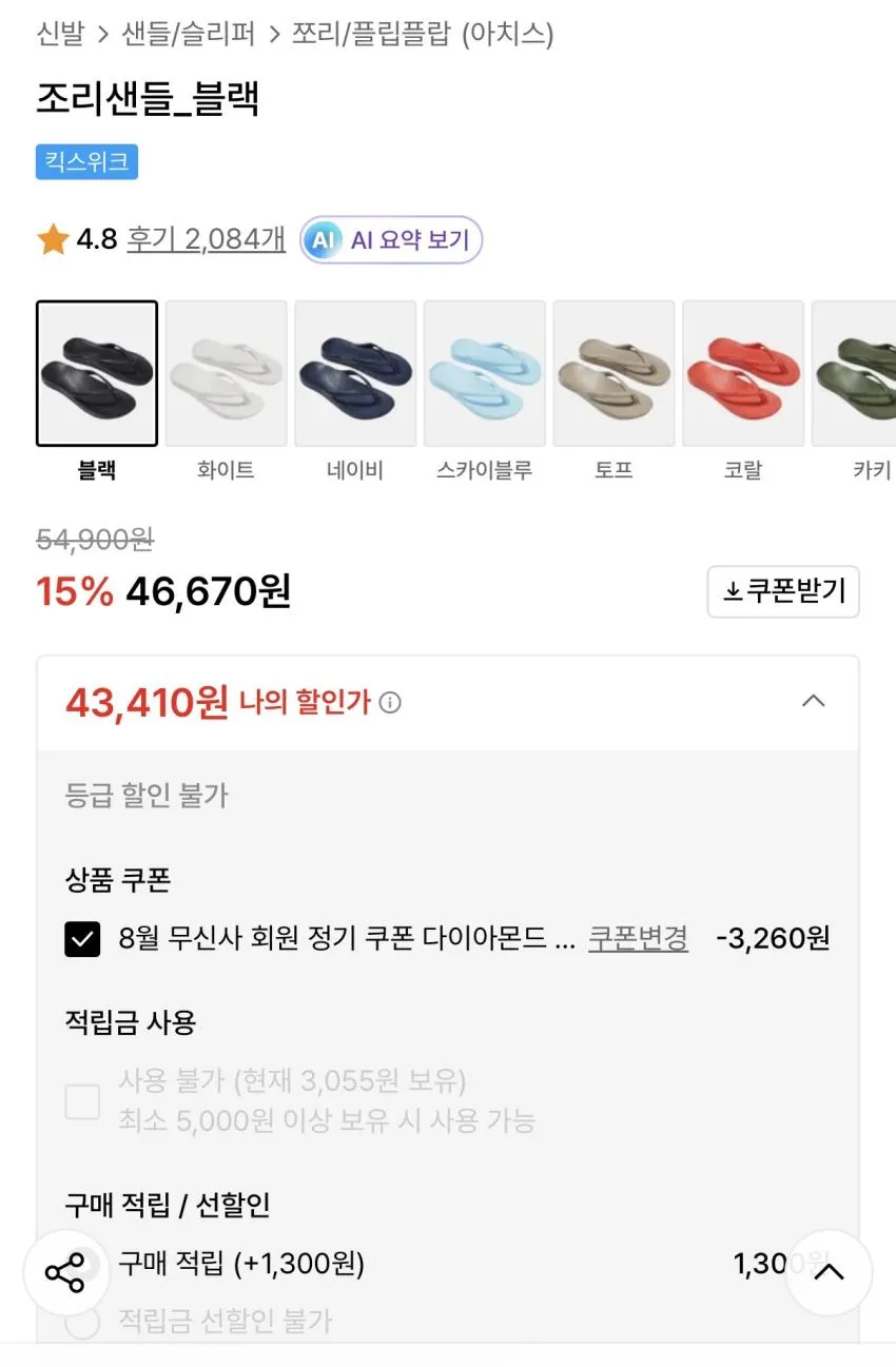 아치스 쪼리 블랙/토프 4.3만원 + 풀 사이즈 재입고