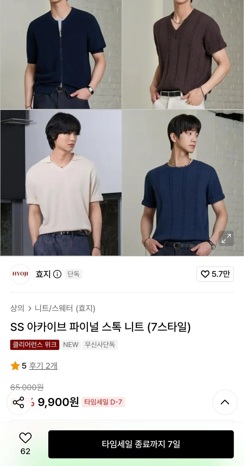 효지 SS 니트 빅세일