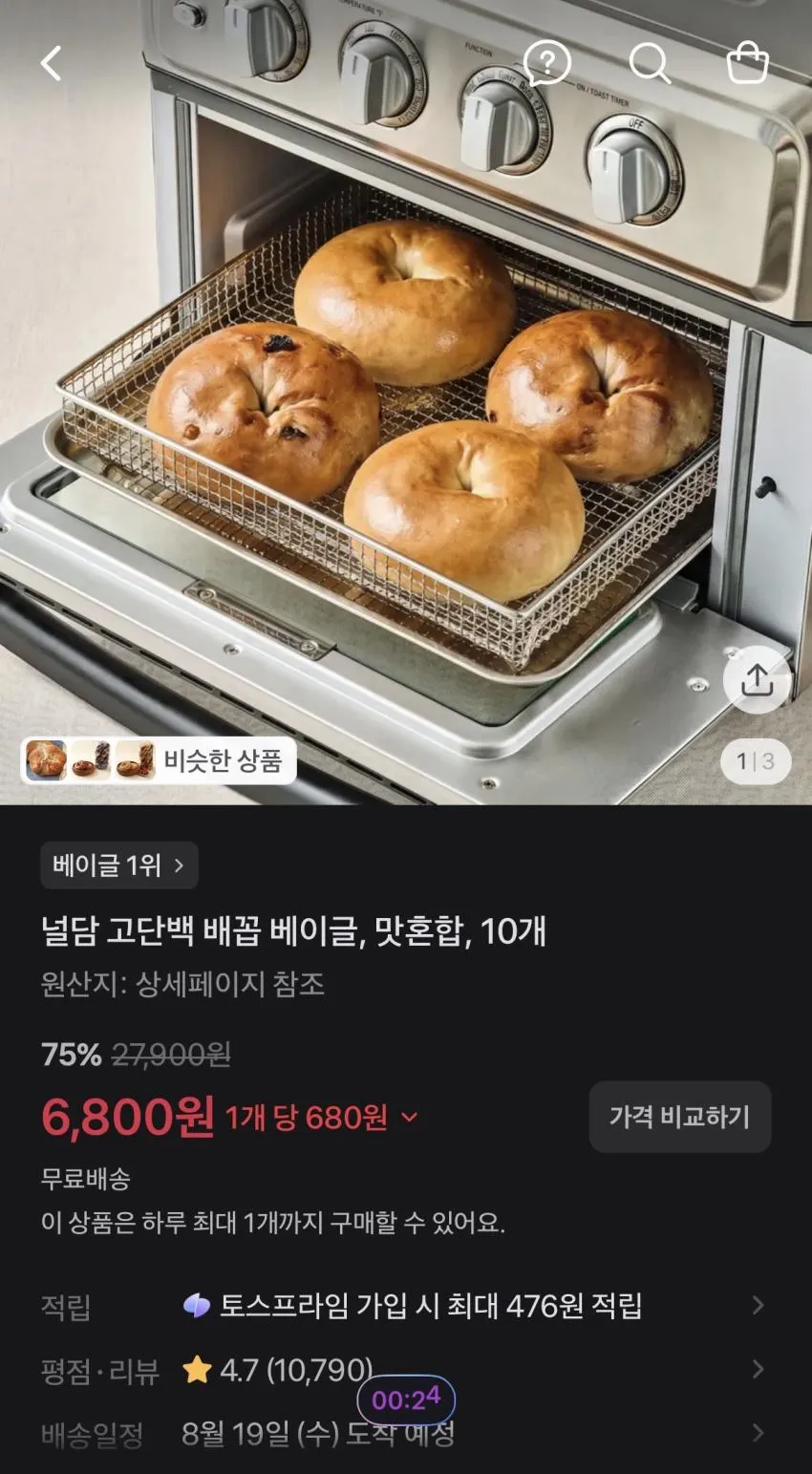 널담 고단백 베이글 맛혼합,10개 6,800원 외