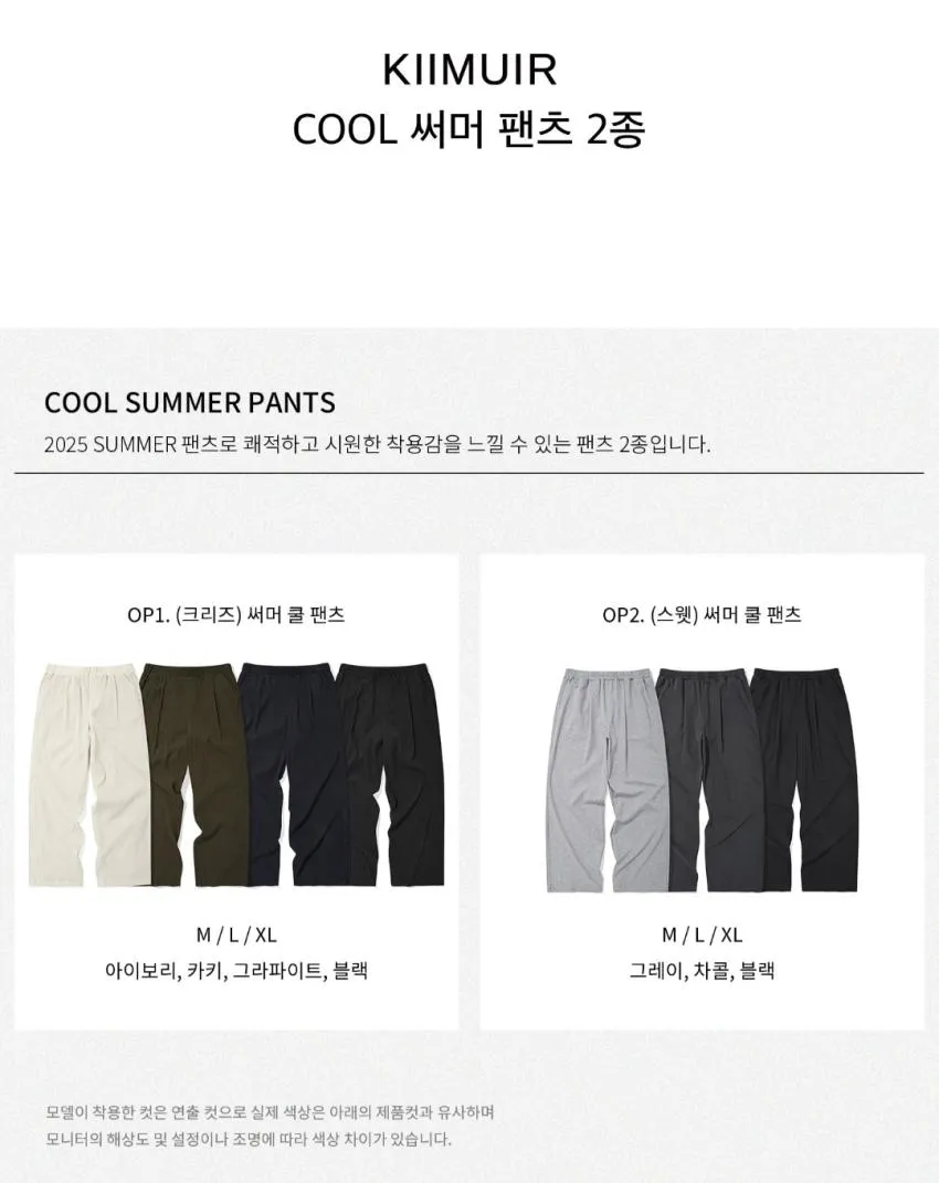 키뮤어 COOL 써머 와이드 팬츠(크리즈, 스웻 중 선택)