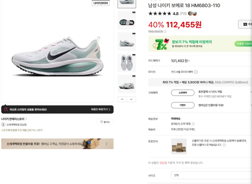ssg몰 보메로 18 103000원대