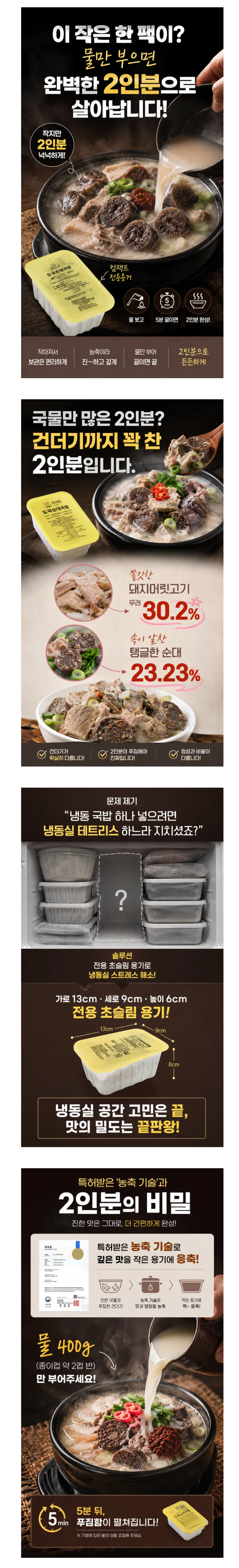도국 순대국밥 400g x 3팩(1팩에 2인분) 8400원 멤버쉽 무배