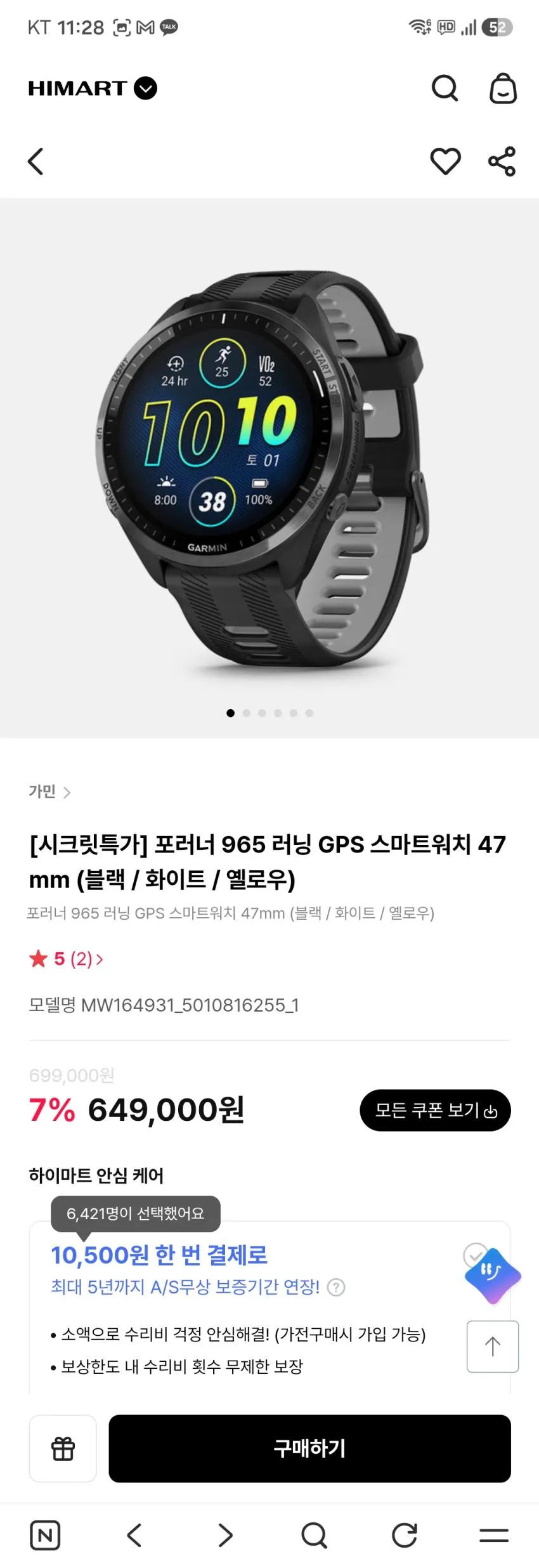 하이마트 가민 965