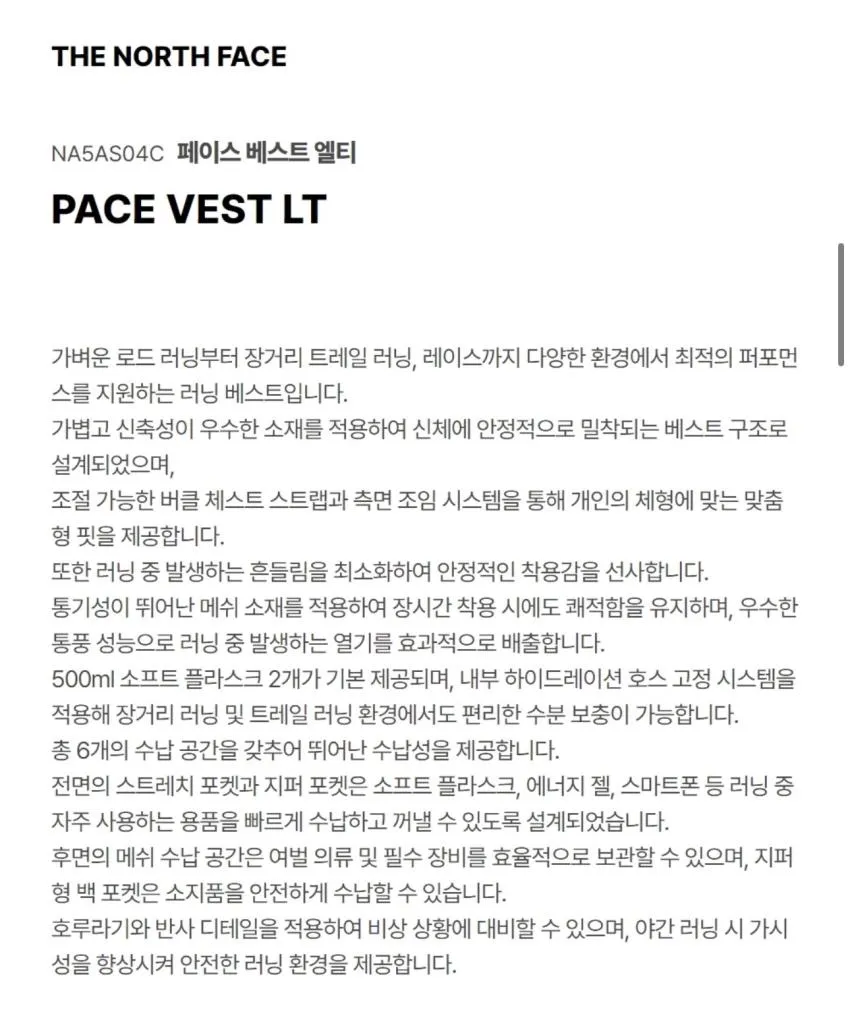 노스페이스 러닝 페이스 베스트 엘티 세트 2종 추가할인