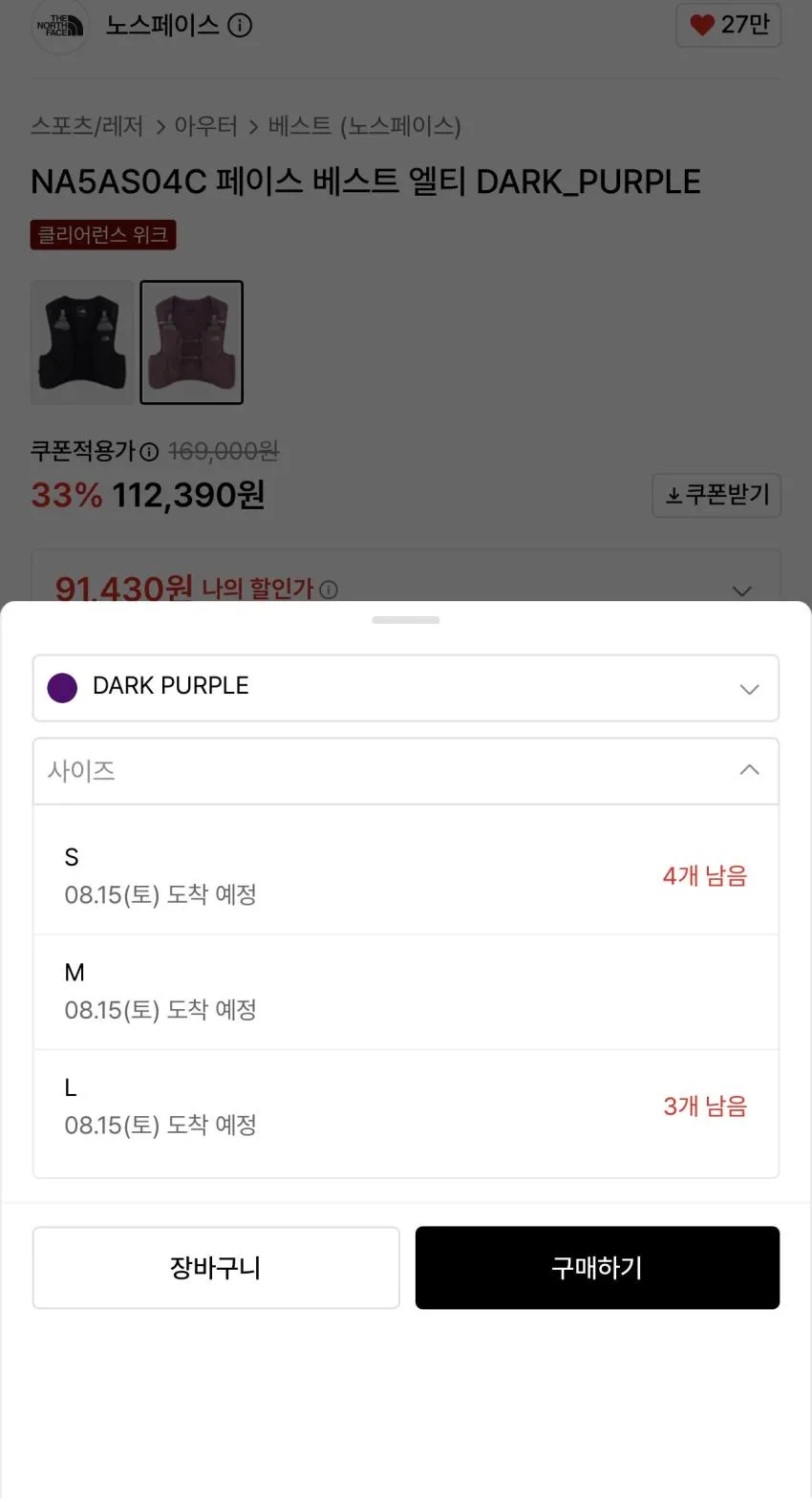 노스페이스 러닝 페이스 베스트 엘티 세트 2종 추가할인