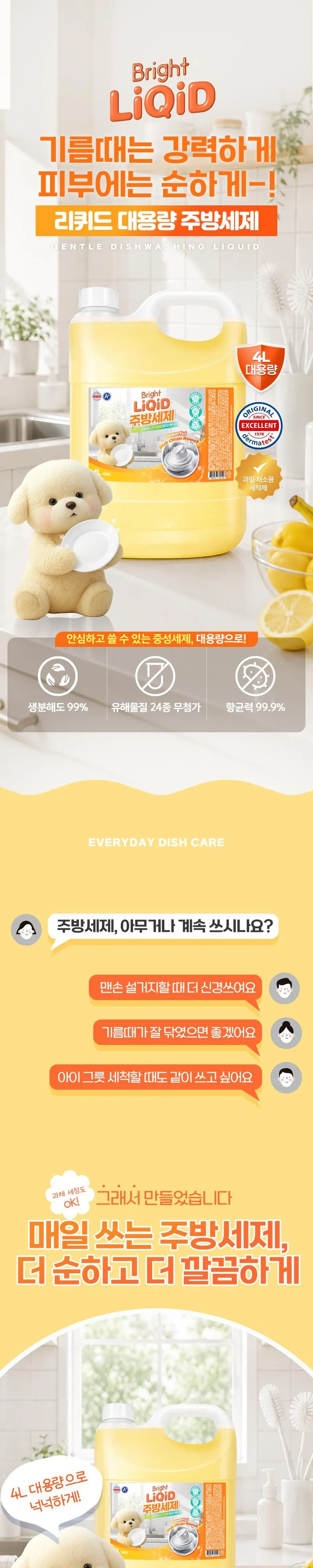 리퀴드 대용량주방세제 레몬향 4L, 2개