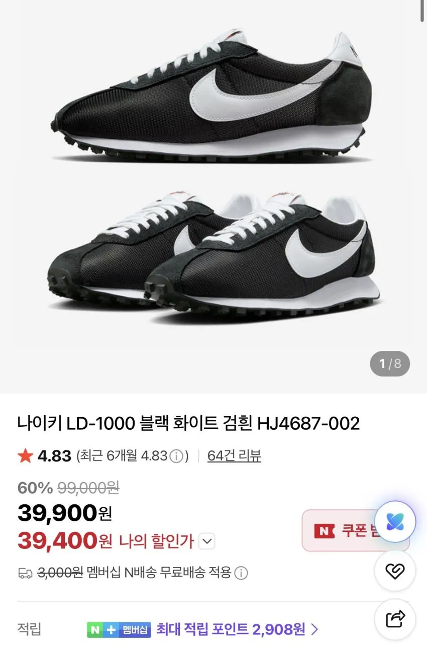 나이키 LD-1000 블랙 ₩39,400 +적립