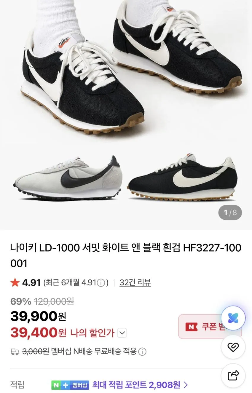 나이키 LD-1000 블랙 ₩39,400 +적립