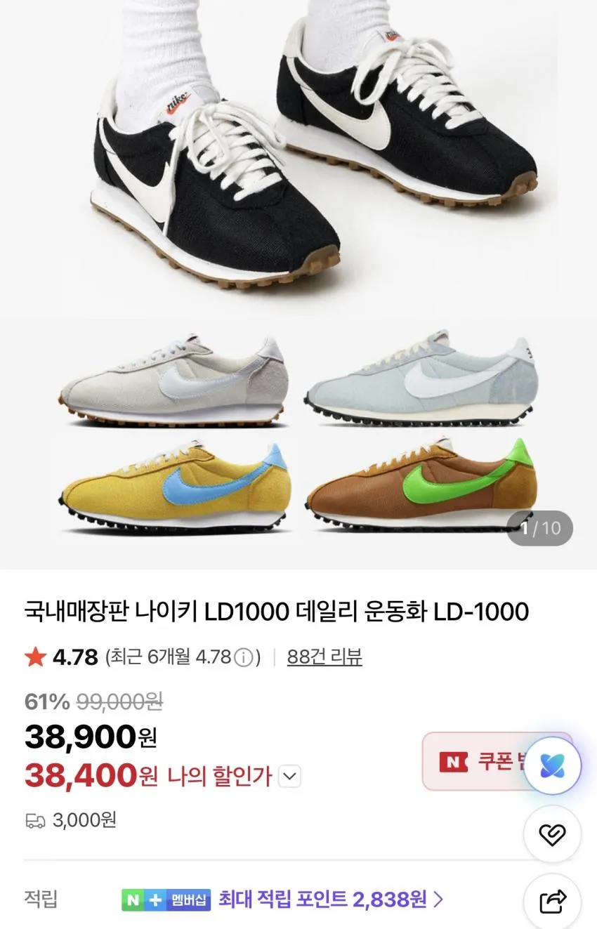 나이키 LD-1000 블랙 ₩39,400 +적립