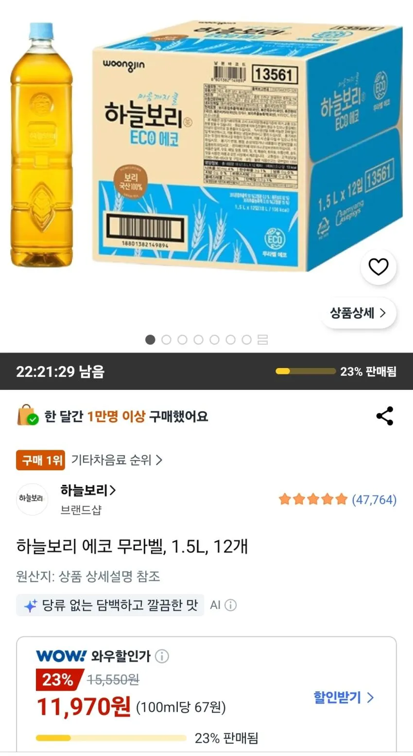 하늘보리 에코 무라벨 1.5L 12개