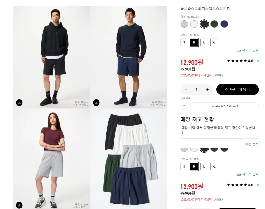 유니클로 울트라스트레치스웨트쇼트팬츠