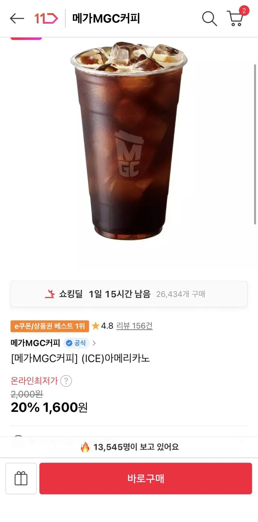11번가 메가커피