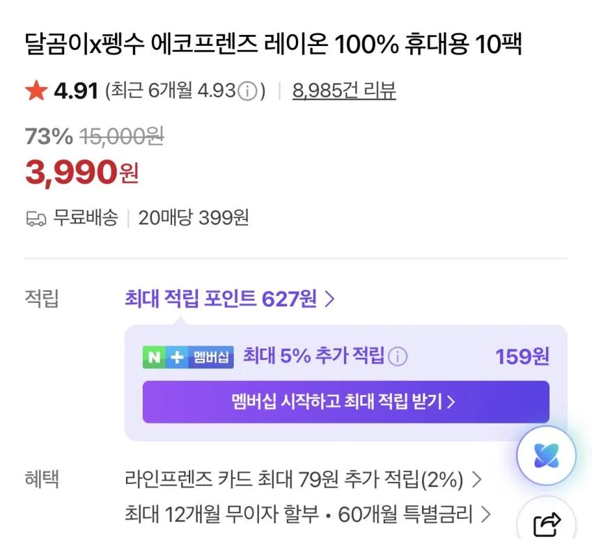 달곰이x펭수 레이온 100% 휴대용 물티슈 10팩