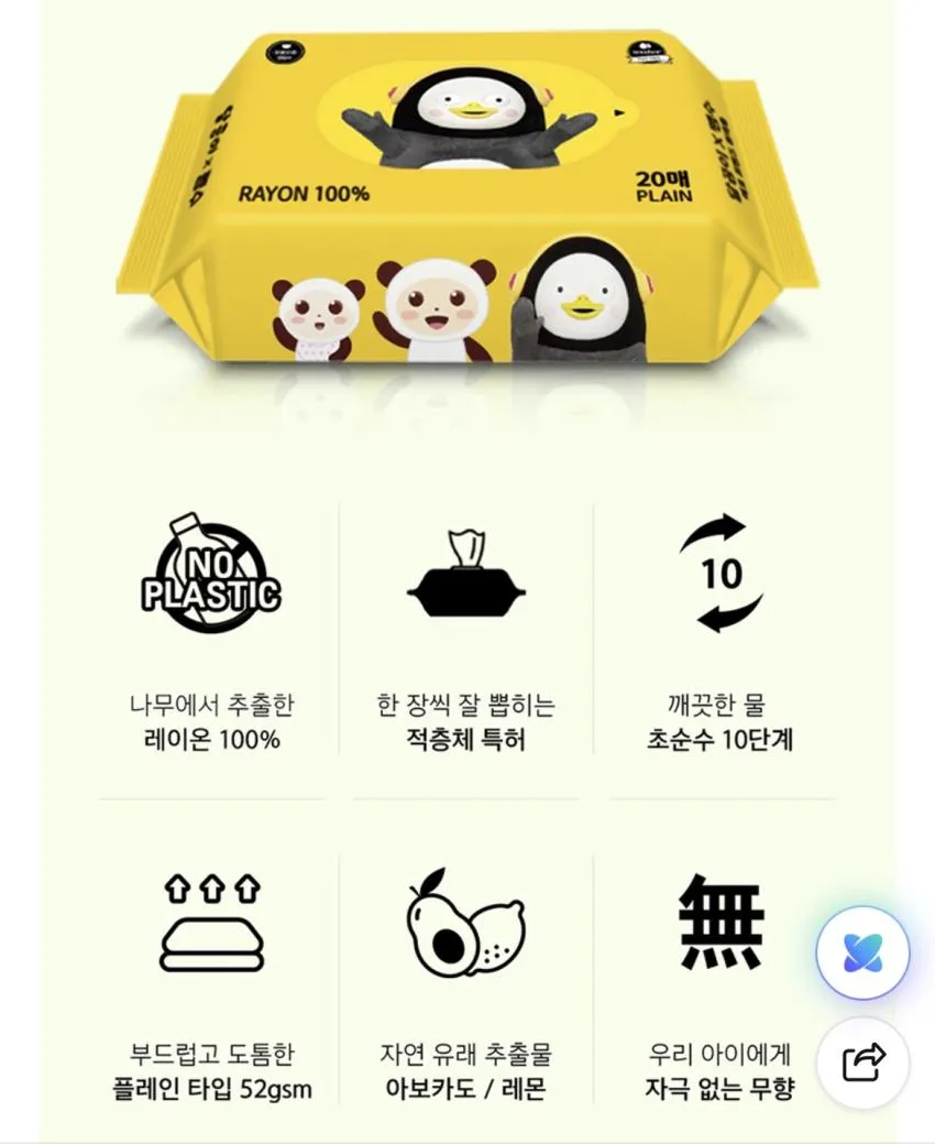 달곰이x펭수 레이온 100% 휴대용 물티슈 10팩