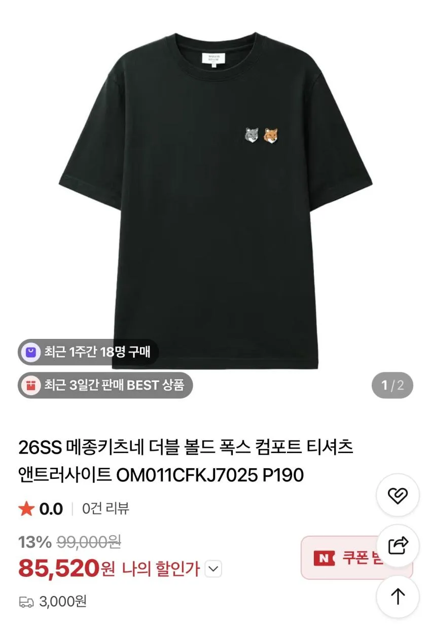 메종키츠네 더블 폭스헤드 반팔