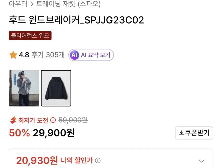 스파오 후드 윈드브레이커