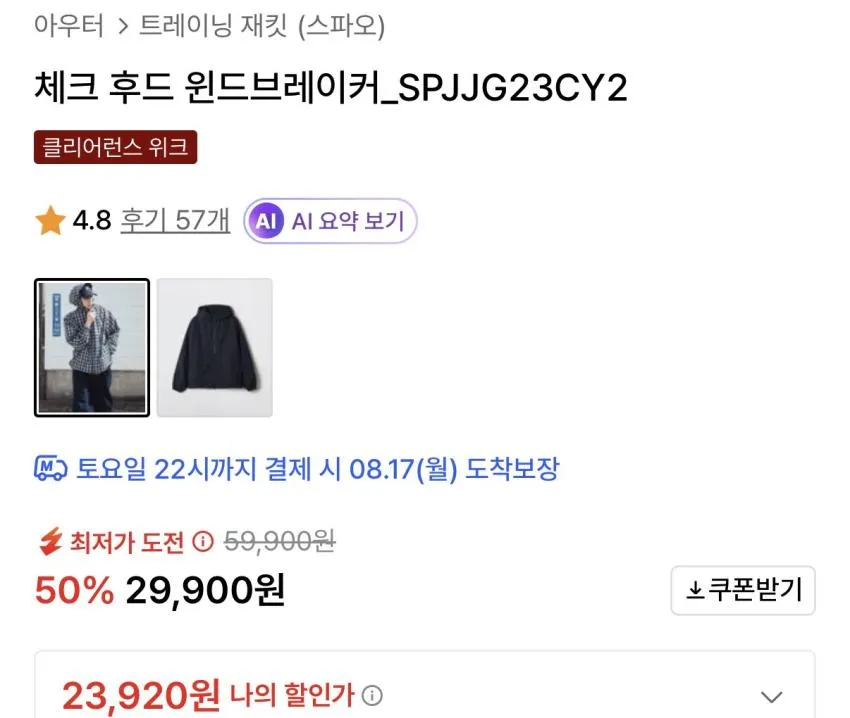스파오 후드 윈드브레이커