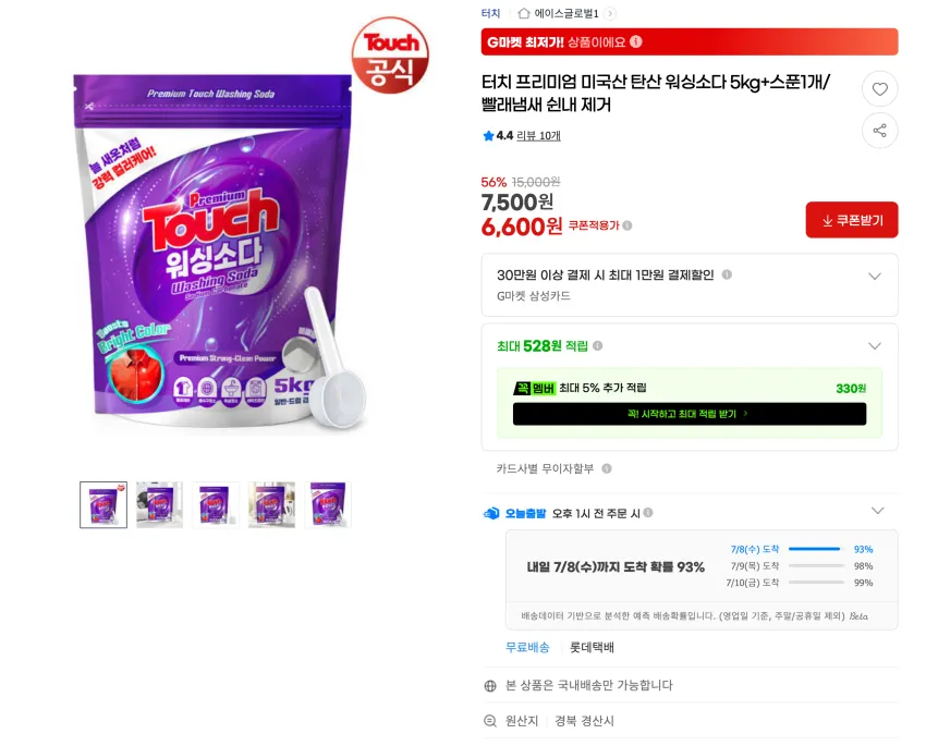 미국산 탄산 워싱소다 5kg+스푼1개 6,600원 빨래냄새 쉰내 제거